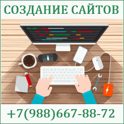 Создание сайтов Приморско-Ахтарск